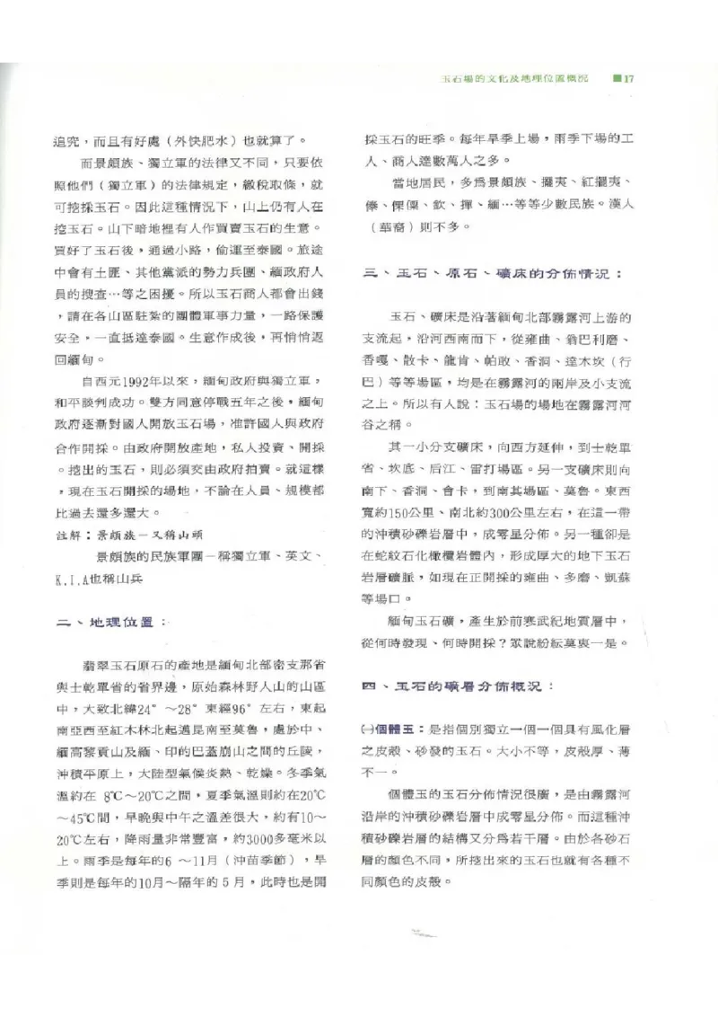 翡翠原石之旅1_X018-玉石珠宝鉴定教程最新合集_6、翡翠鉴定专题全套课程_翡翠电子书_翡翠品评