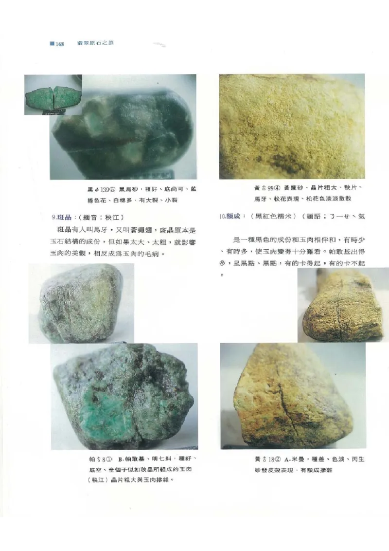 翡翠原石之旅1_X018-玉石珠宝鉴定教程最新合集_6、翡翠鉴定专题全套课程_翡翠电子书_翡翠品评