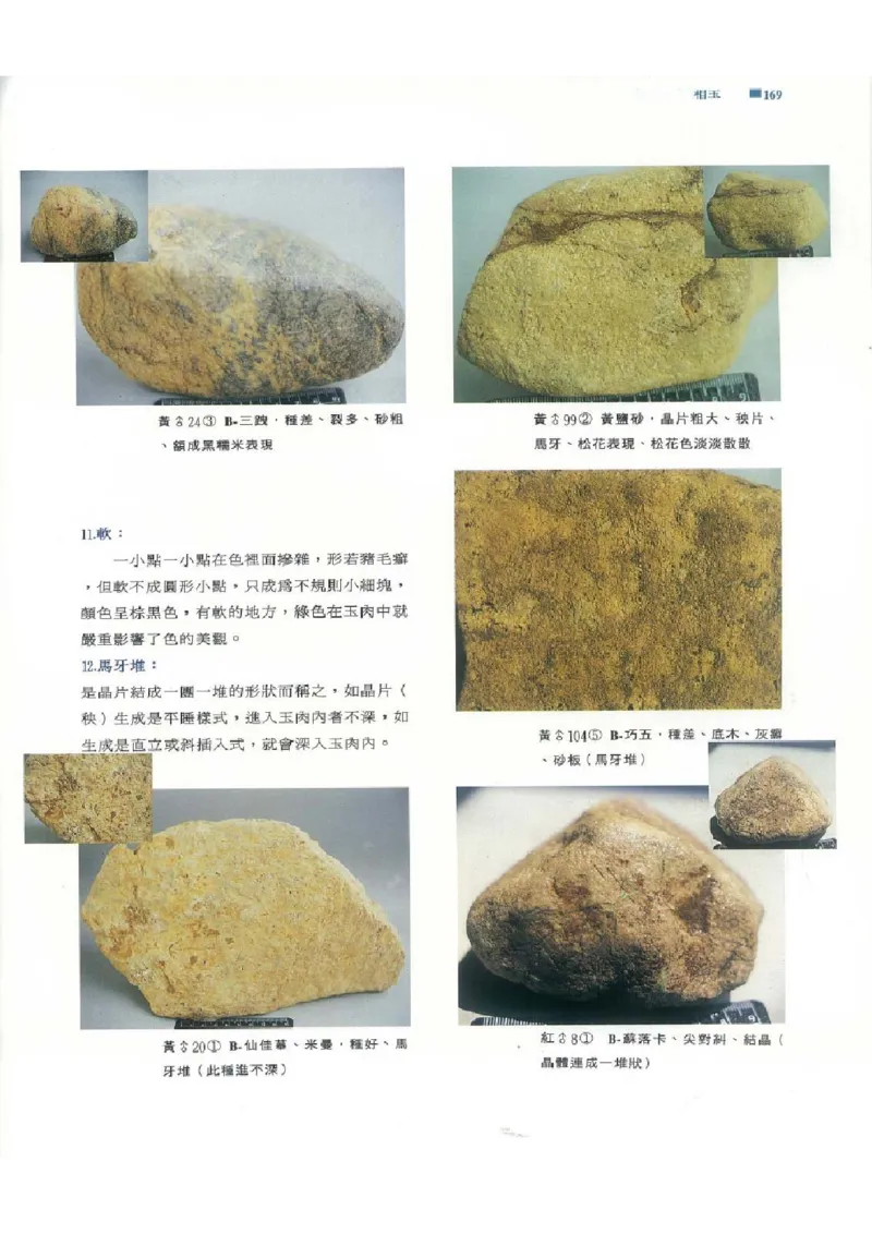 翡翠原石之旅1_X018-玉石珠宝鉴定教程最新合集_6、翡翠鉴定专题全套课程_翡翠电子书_翡翠品评