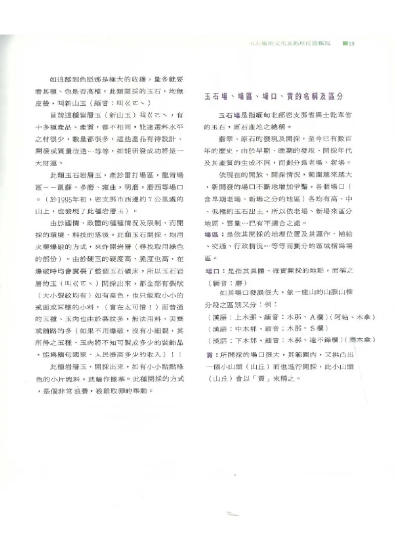 翡翠原石之旅1_X018-玉石珠宝鉴定教程最新合集_6、翡翠鉴定专题全套课程_翡翠电子书_翡翠品评