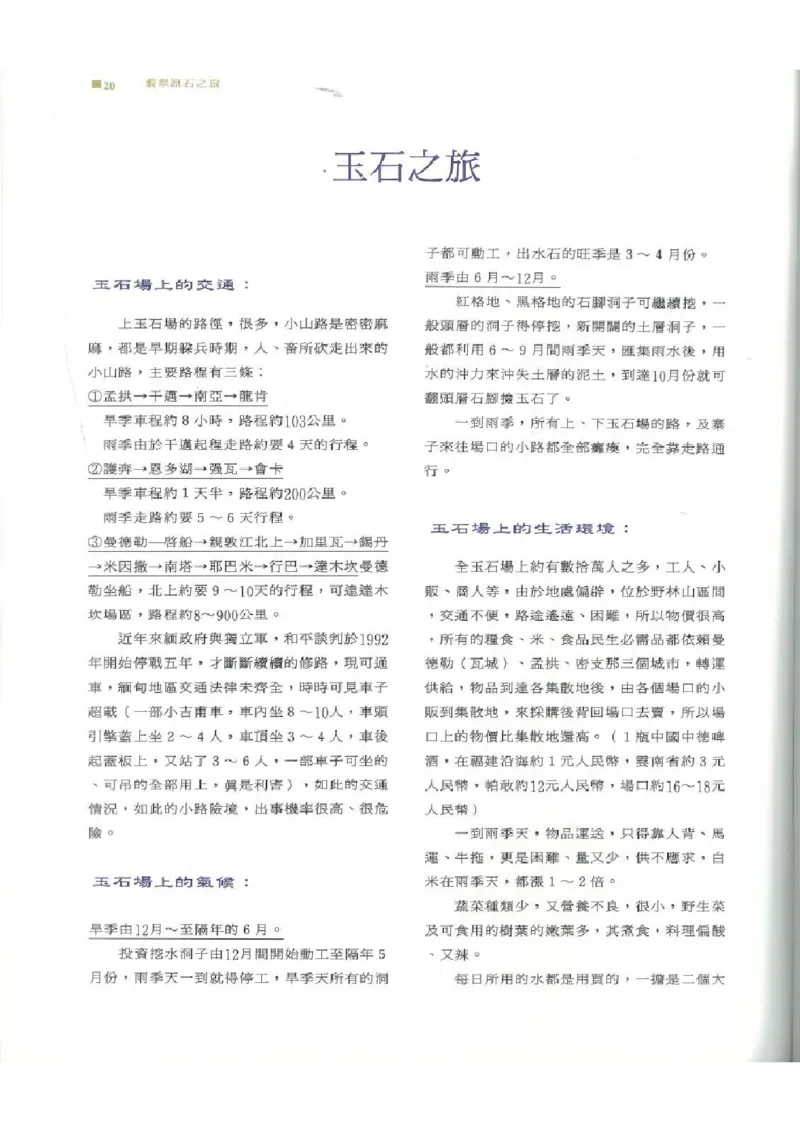 翡翠原石之旅1_X018-玉石珠宝鉴定教程最新合集_6、翡翠鉴定专题全套课程_翡翠电子书_翡翠品评