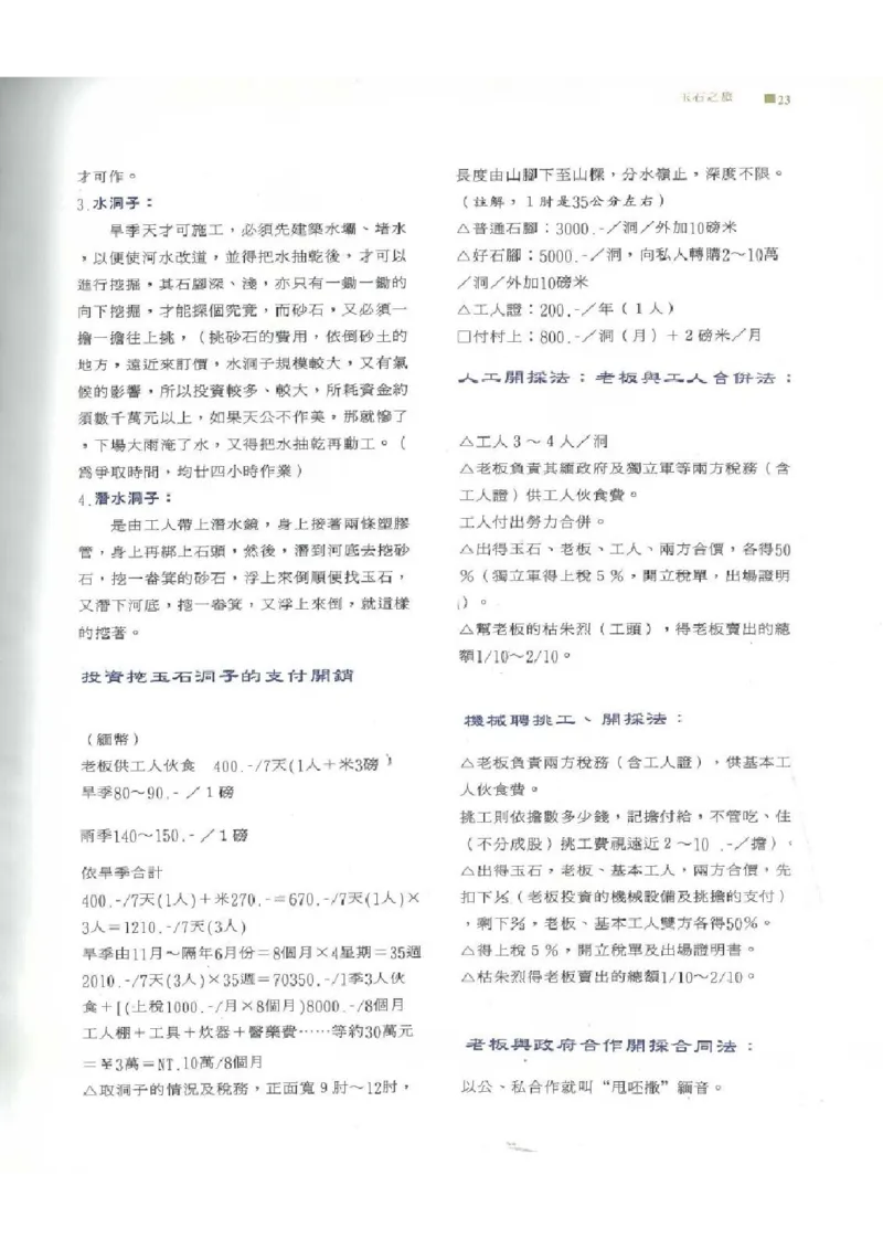 翡翠原石之旅1_X018-玉石珠宝鉴定教程最新合集_6、翡翠鉴定专题全套课程_翡翠电子书_翡翠品评