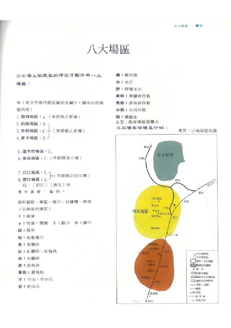 翡翠原石之旅1_X018-玉石珠宝鉴定教程最新合集_6、翡翠鉴定专题全套课程_翡翠电子书_翡翠品评