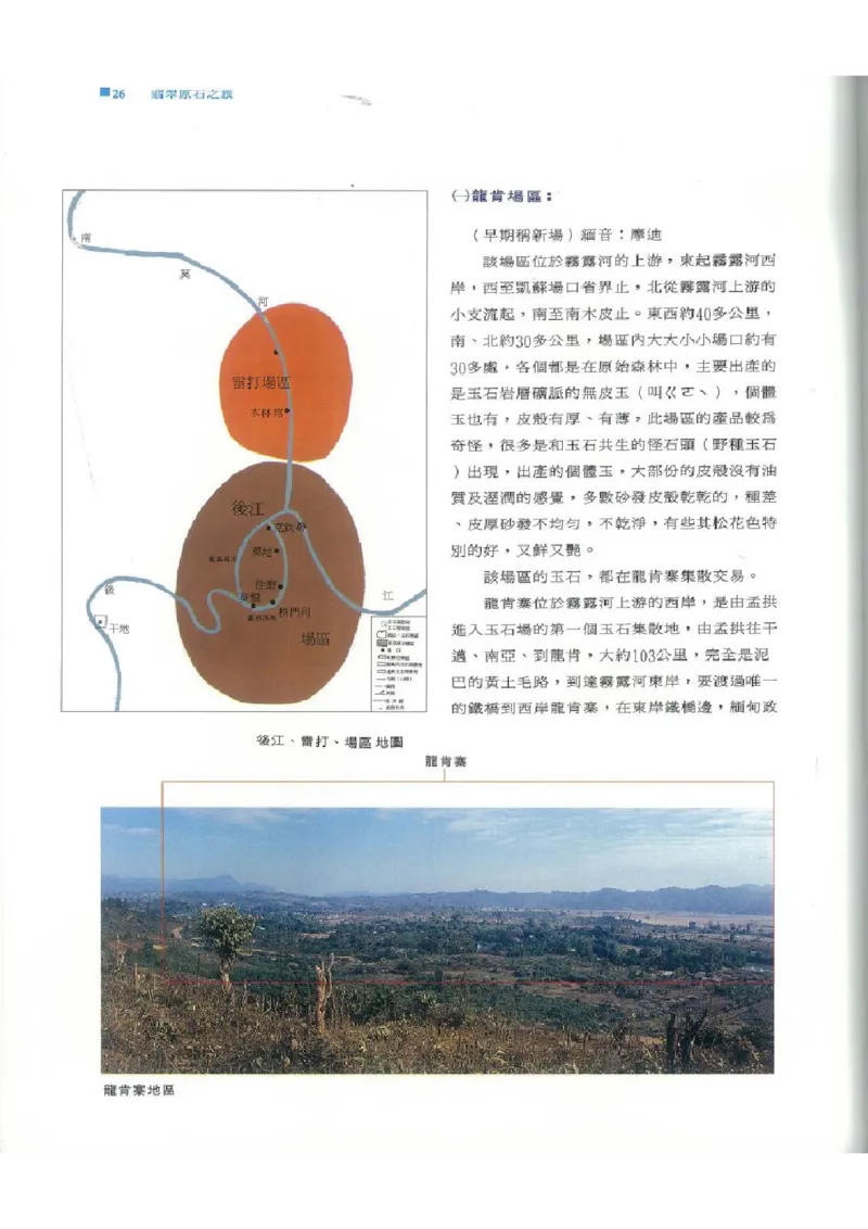 翡翠原石之旅1_X018-玉石珠宝鉴定教程最新合集_6、翡翠鉴定专题全套课程_翡翠电子书_翡翠品评