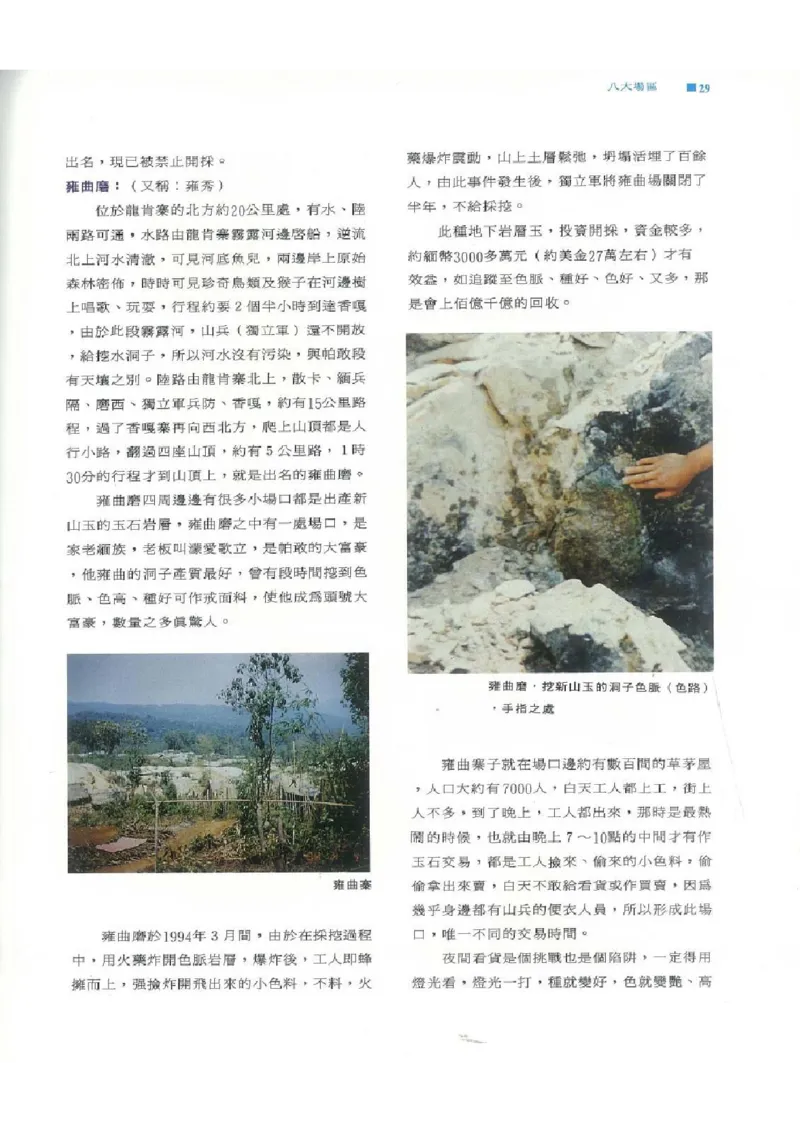 翡翠原石之旅1_X018-玉石珠宝鉴定教程最新合集_6、翡翠鉴定专题全套课程_翡翠电子书_翡翠品评