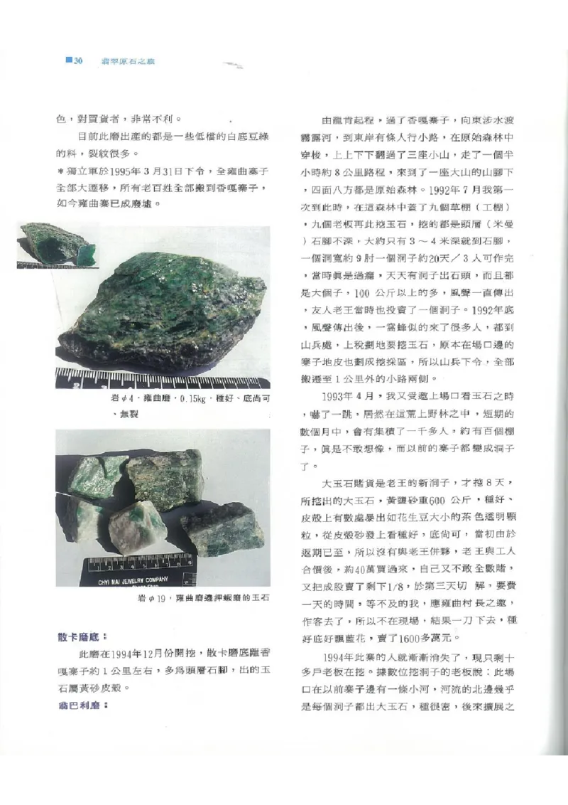 翡翠原石之旅1_X018-玉石珠宝鉴定教程最新合集_6、翡翠鉴定专题全套课程_翡翠电子书_翡翠品评