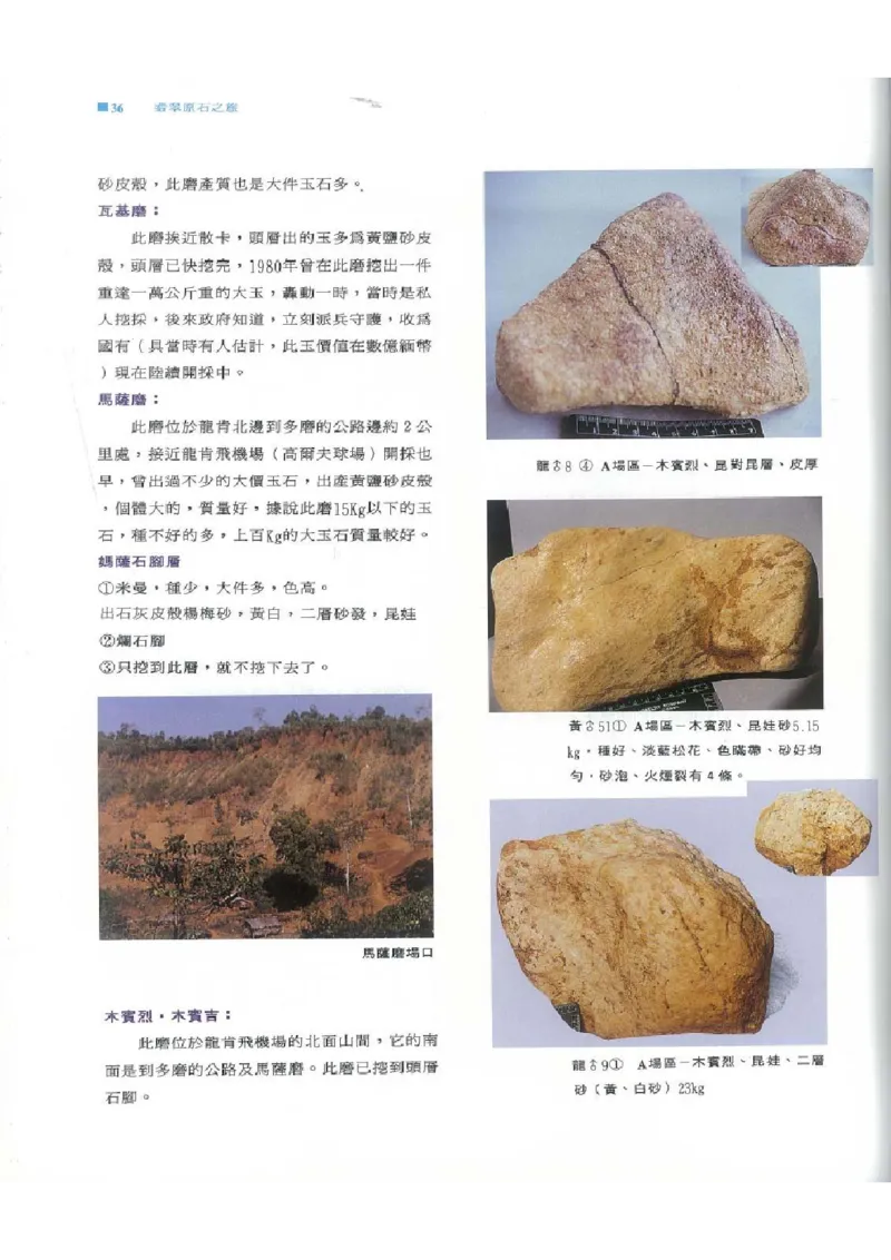 翡翠原石之旅1_X018-玉石珠宝鉴定教程最新合集_6、翡翠鉴定专题全套课程_翡翠电子书_翡翠品评