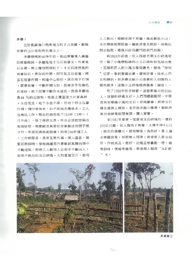 翡翠原石之旅1_X018-玉石珠宝鉴定教程最新合集_6、翡翠鉴定专题全套课程_翡翠电子书_翡翠品评