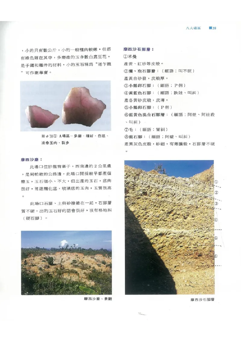 翡翠原石之旅1_X018-玉石珠宝鉴定教程最新合集_6、翡翠鉴定专题全套课程_翡翠电子书_翡翠品评