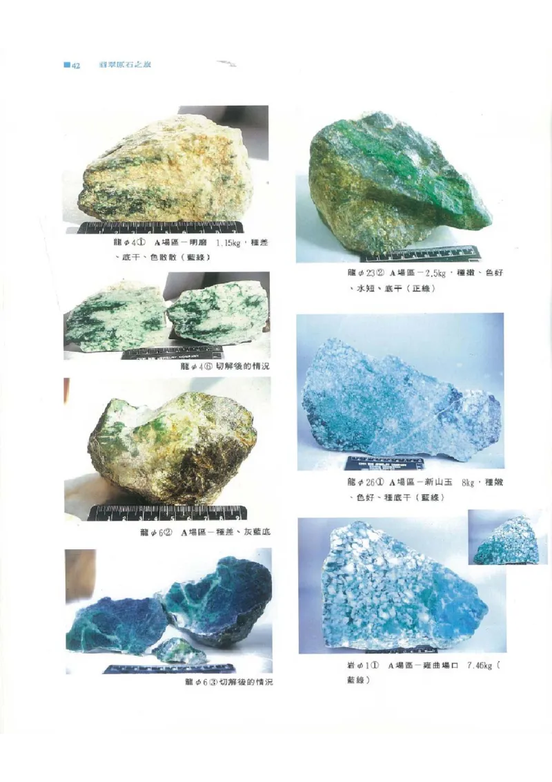 翡翠原石之旅1_X018-玉石珠宝鉴定教程最新合集_6、翡翠鉴定专题全套课程_翡翠电子书_翡翠品评