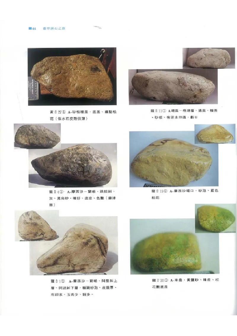 翡翠原石之旅1_X018-玉石珠宝鉴定教程最新合集_6、翡翠鉴定专题全套课程_翡翠电子书_翡翠品评