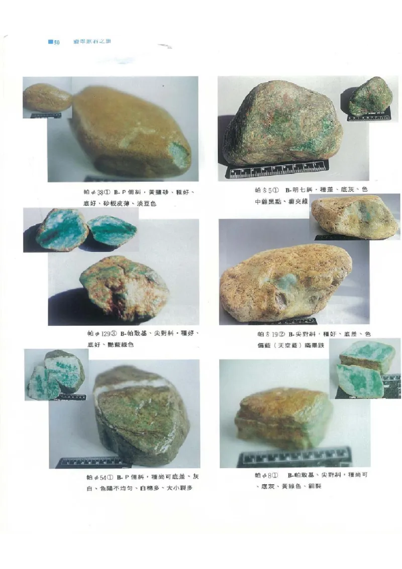 翡翠原石之旅1_X018-玉石珠宝鉴定教程最新合集_6、翡翠鉴定专题全套课程_翡翠电子书_翡翠品评