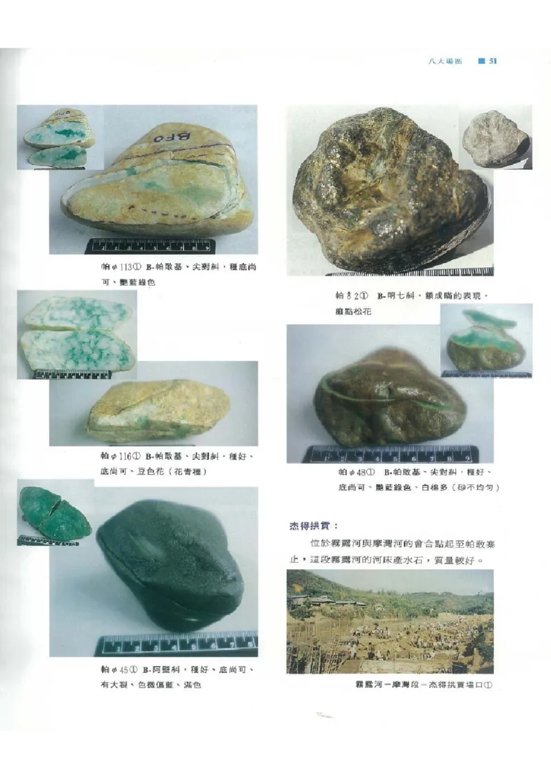 翡翠原石之旅1_X018-玉石珠宝鉴定教程最新合集_6、翡翠鉴定专题全套课程_翡翠电子书_翡翠品评