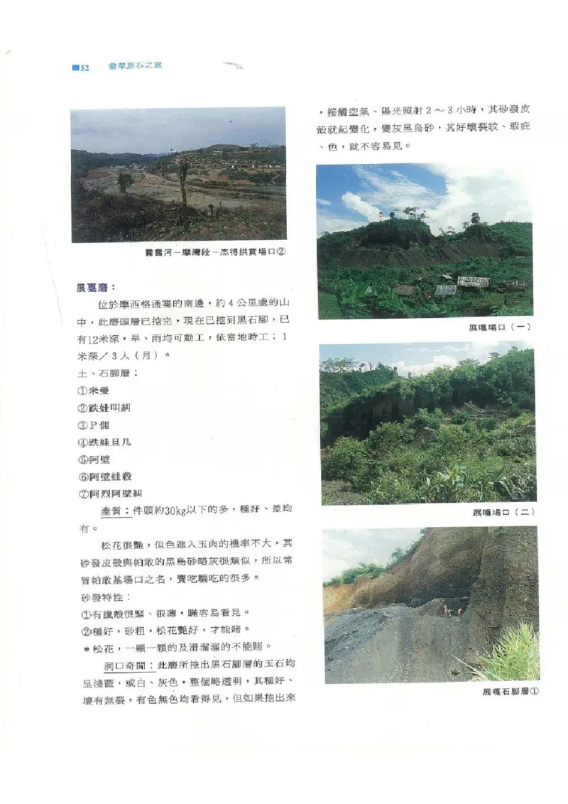 翡翠原石之旅1_X018-玉石珠宝鉴定教程最新合集_6、翡翠鉴定专题全套课程_翡翠电子书_翡翠品评