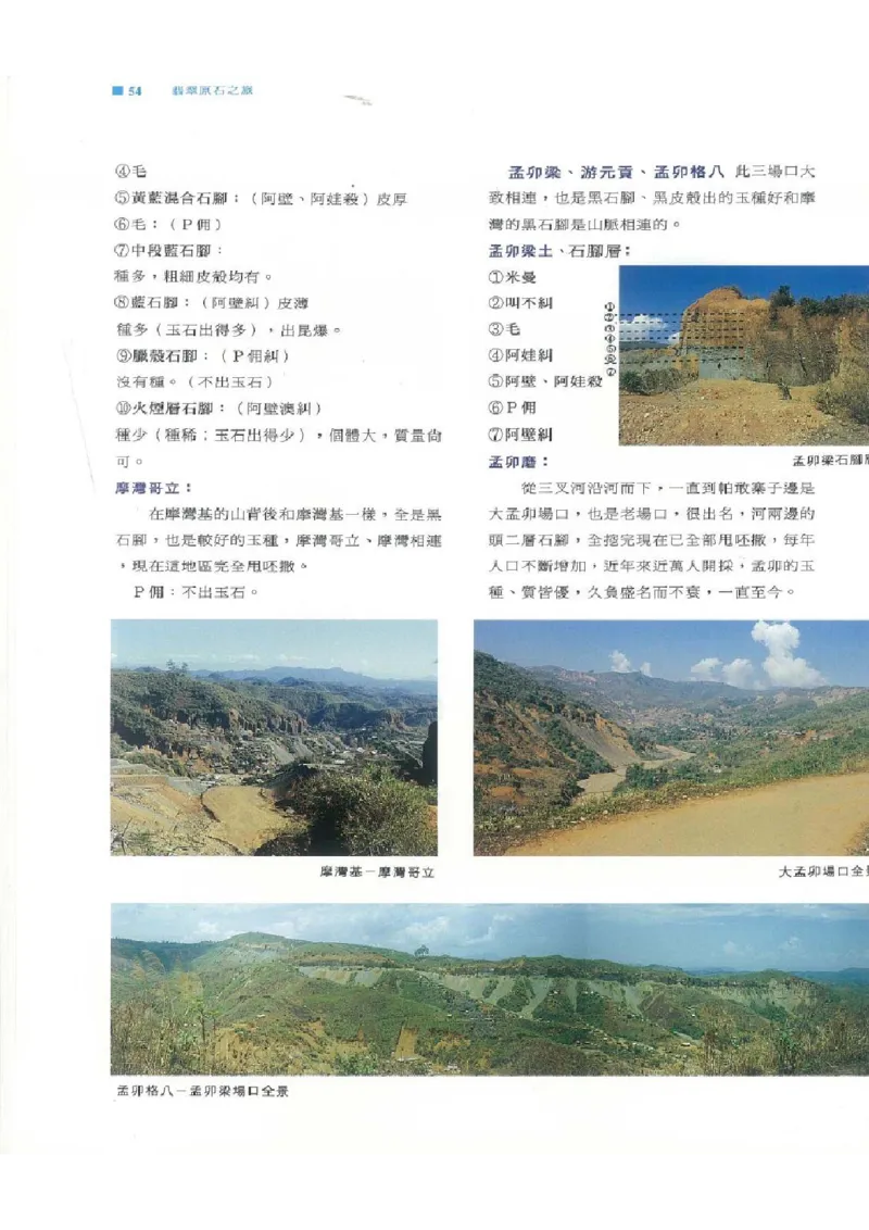 翡翠原石之旅1_X018-玉石珠宝鉴定教程最新合集_6、翡翠鉴定专题全套课程_翡翠电子书_翡翠品评