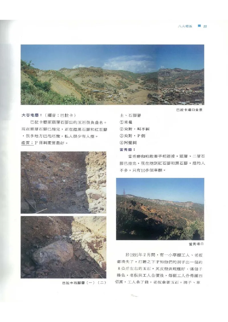 翡翠原石之旅1_X018-玉石珠宝鉴定教程最新合集_6、翡翠鉴定专题全套课程_翡翠电子书_翡翠品评