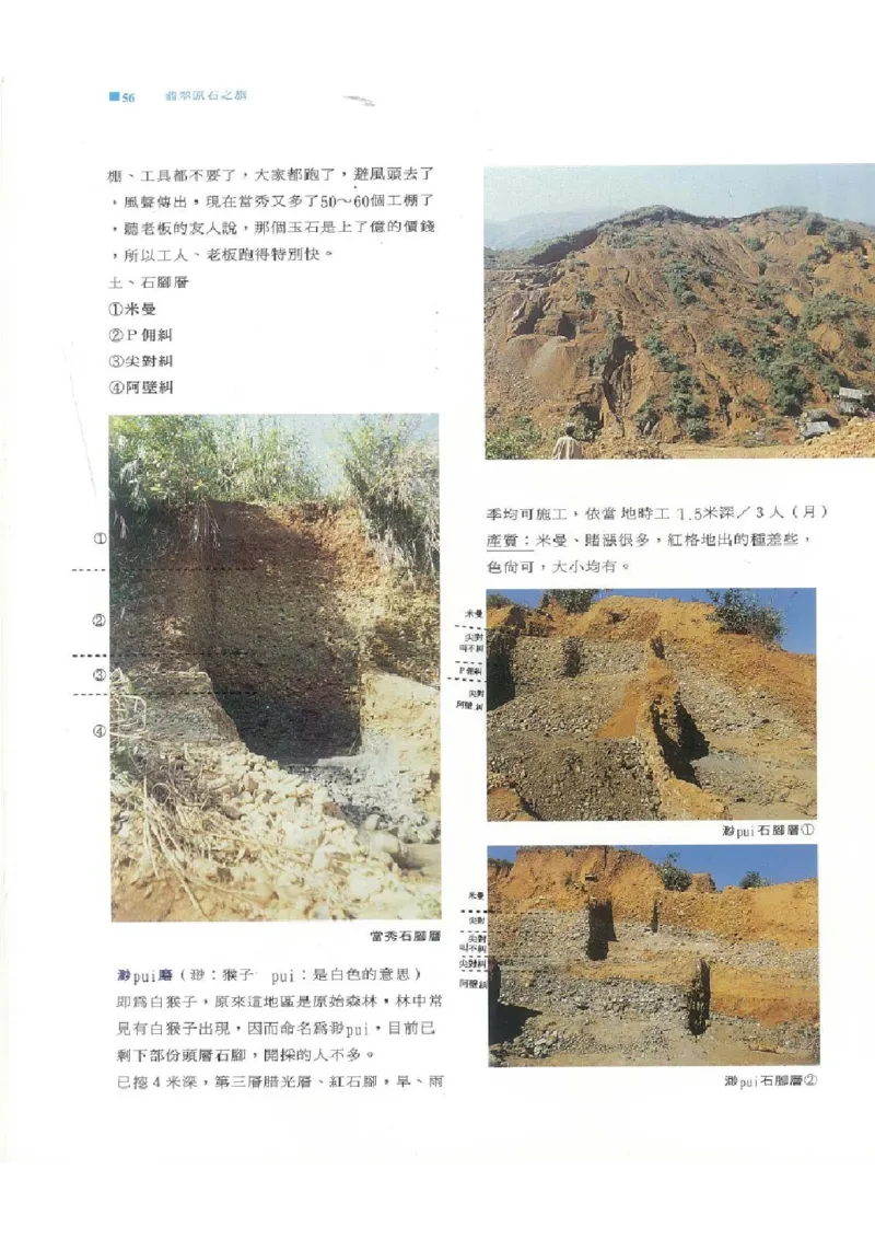 翡翠原石之旅1_X018-玉石珠宝鉴定教程最新合集_6、翡翠鉴定专题全套课程_翡翠电子书_翡翠品评