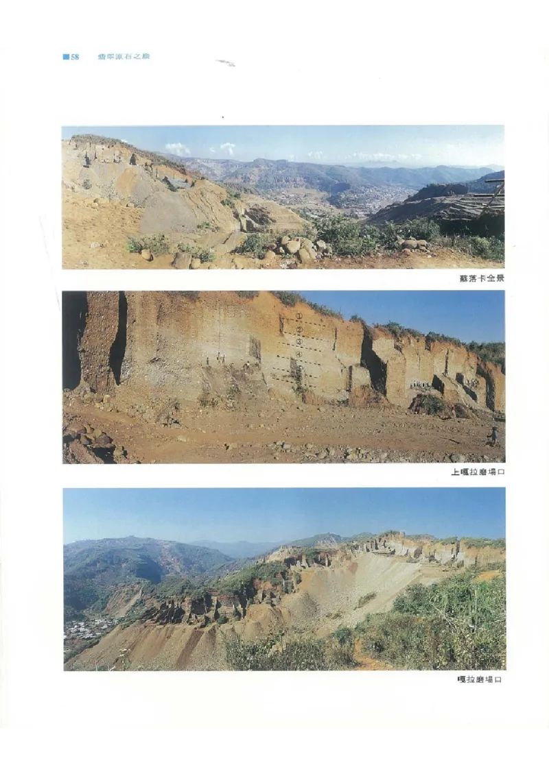 翡翠原石之旅1_X018-玉石珠宝鉴定教程最新合集_6、翡翠鉴定专题全套课程_翡翠电子书_翡翠品评
