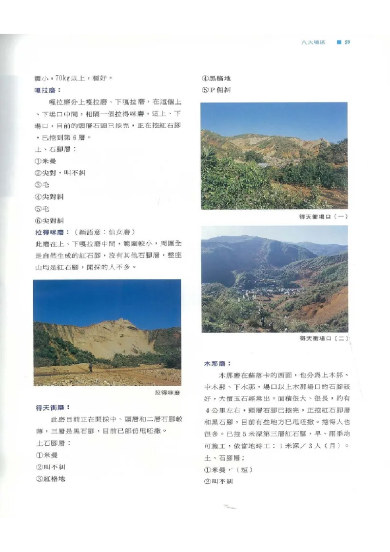 翡翠原石之旅1_X018-玉石珠宝鉴定教程最新合集_6、翡翠鉴定专题全套课程_翡翠电子书_翡翠品评