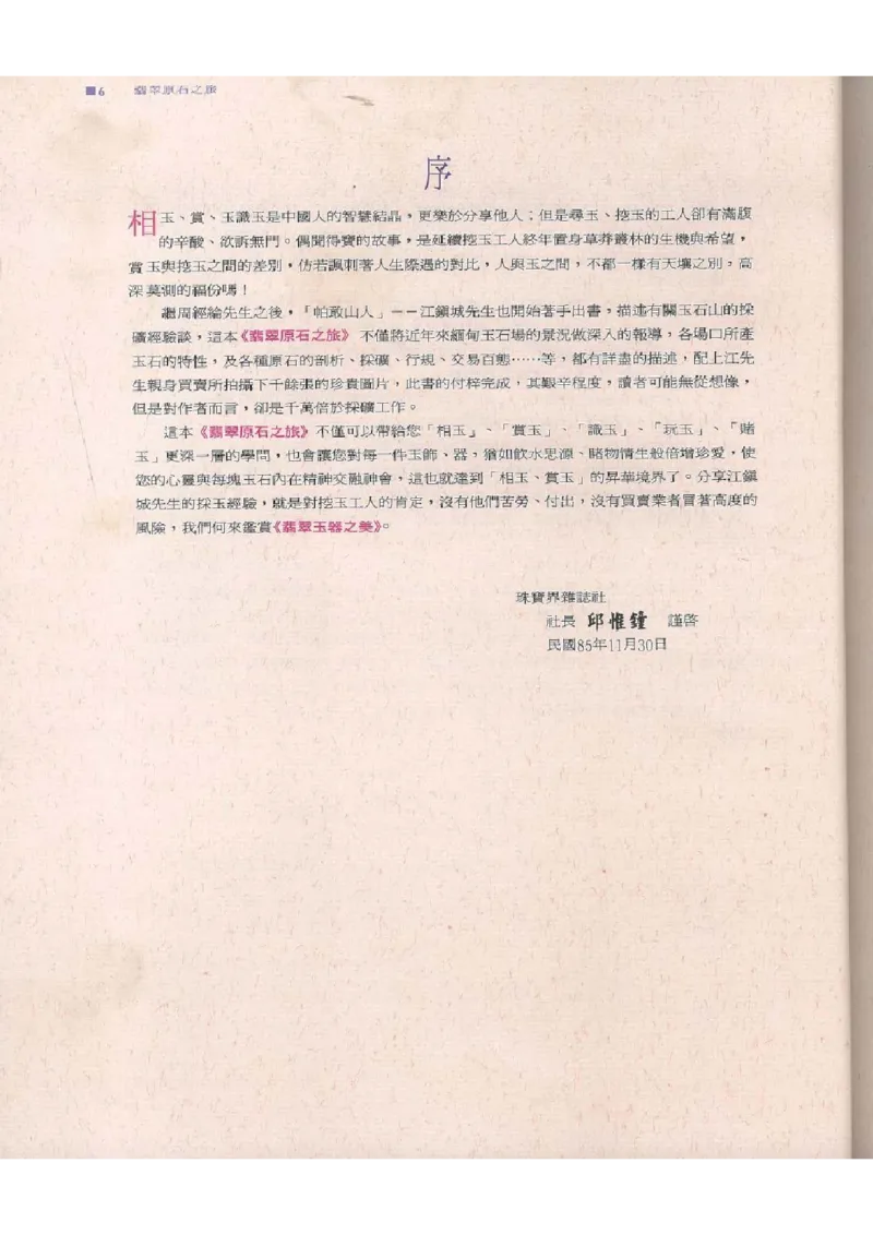 翡翠原石之旅1_X018-玉石珠宝鉴定教程最新合集_6、翡翠鉴定专题全套课程_翡翠电子书_翡翠品评