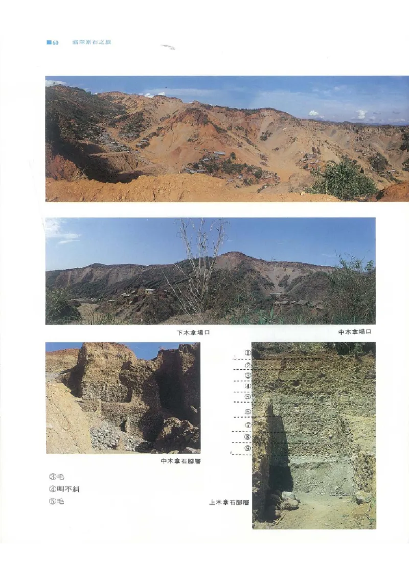 翡翠原石之旅1_X018-玉石珠宝鉴定教程最新合集_6、翡翠鉴定专题全套课程_翡翠电子书_翡翠品评