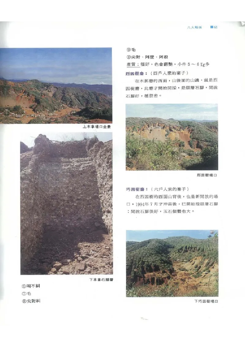 翡翠原石之旅1_X018-玉石珠宝鉴定教程最新合集_6、翡翠鉴定专题全套课程_翡翠电子书_翡翠品评