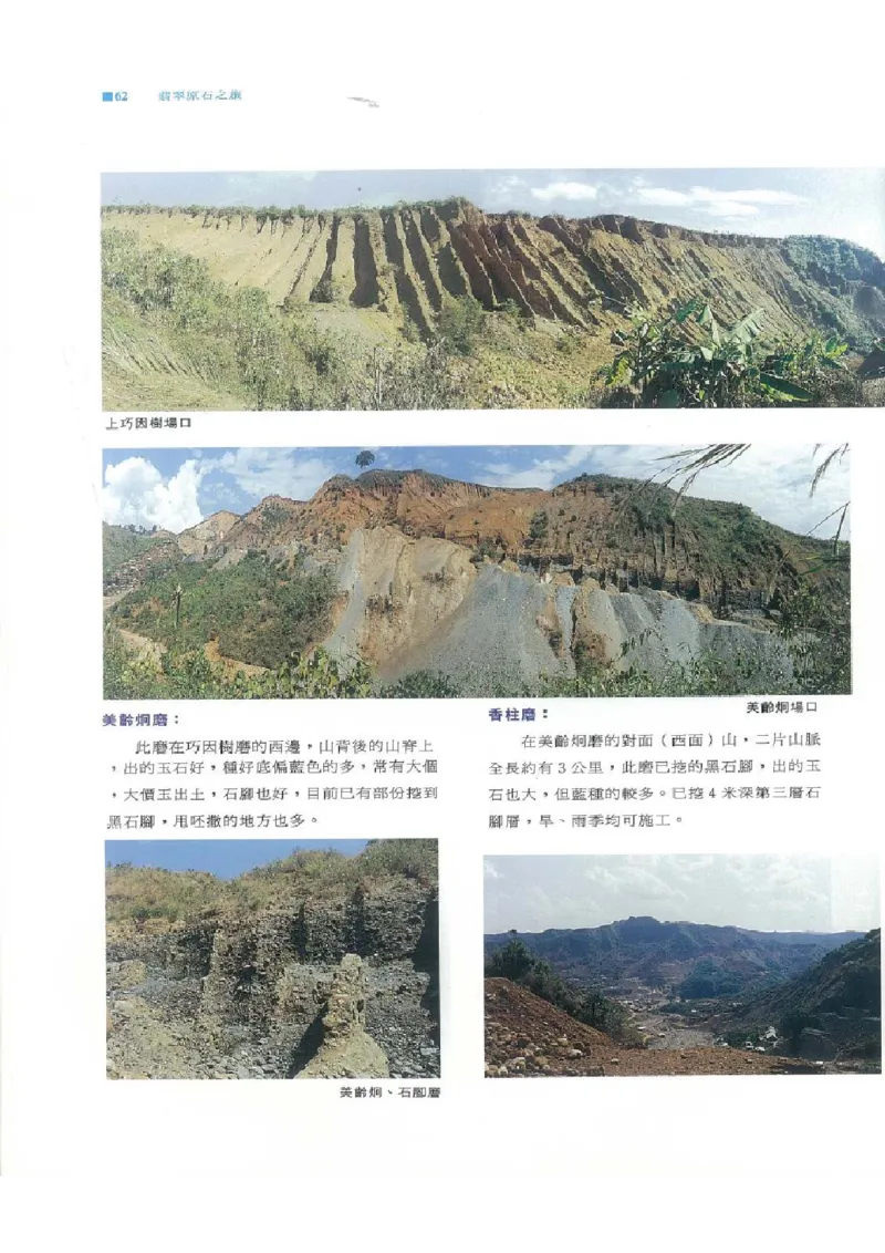 翡翠原石之旅1_X018-玉石珠宝鉴定教程最新合集_6、翡翠鉴定专题全套课程_翡翠电子书_翡翠品评