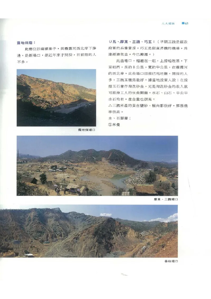 翡翠原石之旅1_X018-玉石珠宝鉴定教程最新合集_6、翡翠鉴定专题全套课程_翡翠电子书_翡翠品评