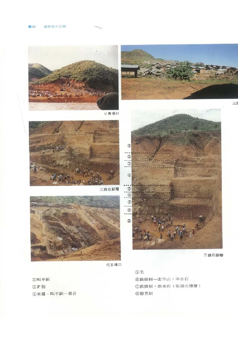 翡翠原石之旅1_X018-玉石珠宝鉴定教程最新合集_6、翡翠鉴定专题全套课程_翡翠电子书_翡翠品评