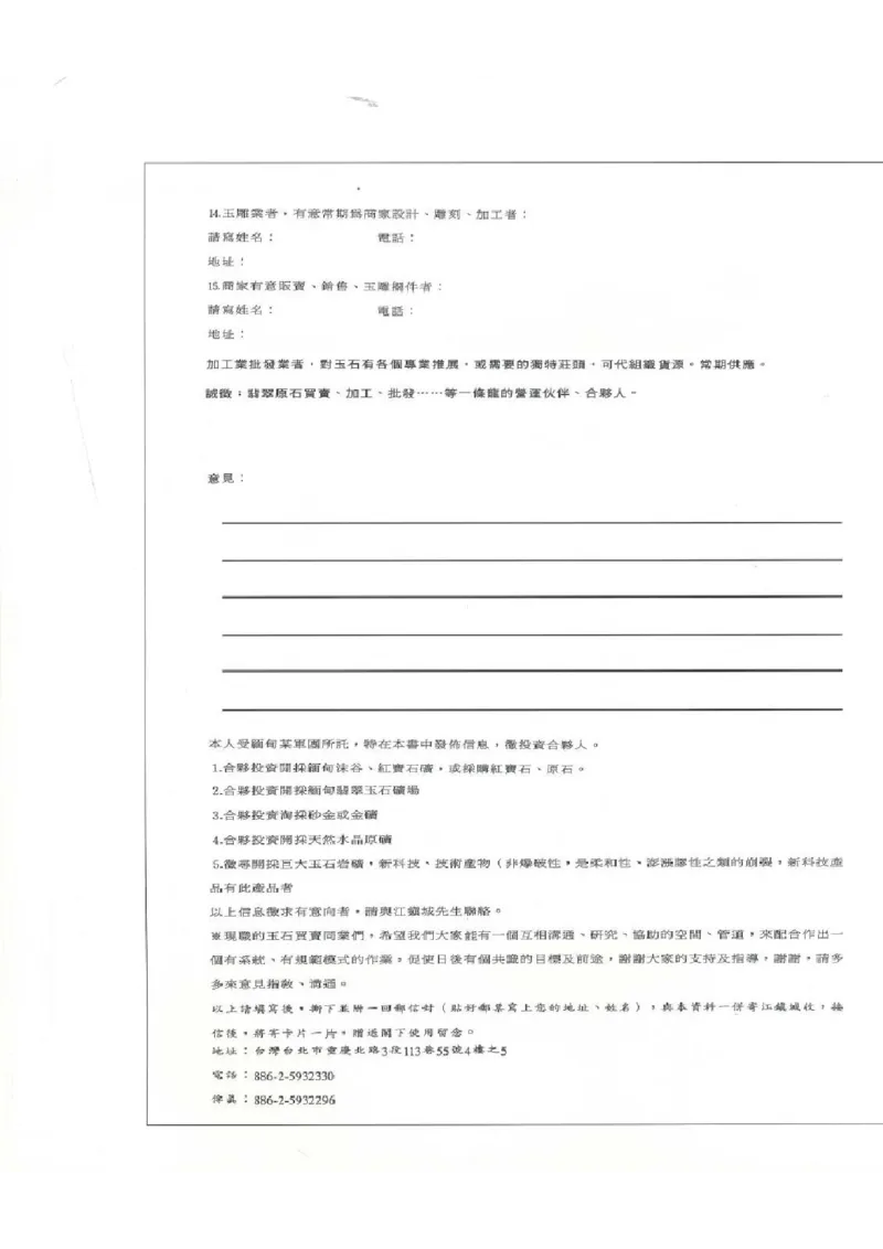 翡翠原石之旅1_X018-玉石珠宝鉴定教程最新合集_6、翡翠鉴定专题全套课程_翡翠电子书_翡翠品评