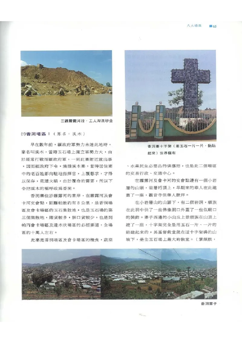 翡翠原石之旅1_X018-玉石珠宝鉴定教程最新合集_6、翡翠鉴定专题全套课程_翡翠电子书_翡翠品评