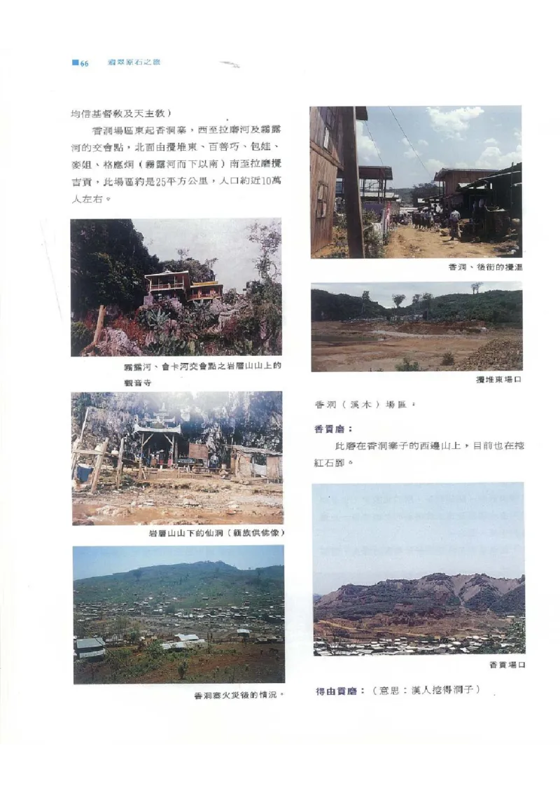 翡翠原石之旅1_X018-玉石珠宝鉴定教程最新合集_6、翡翠鉴定专题全套课程_翡翠电子书_翡翠品评