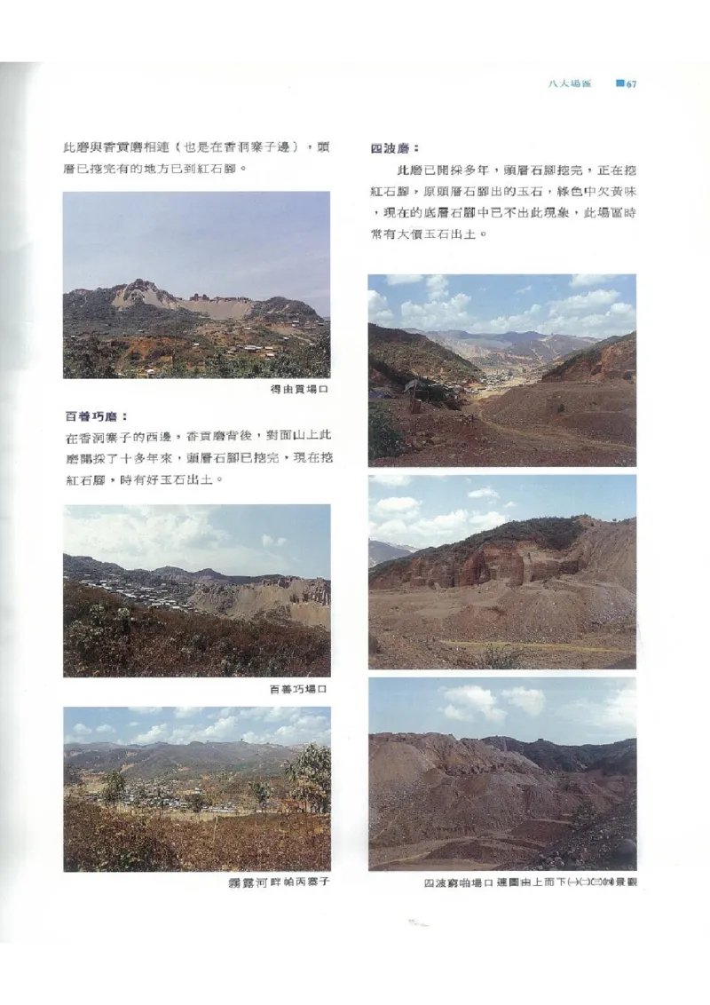 翡翠原石之旅1_X018-玉石珠宝鉴定教程最新合集_6、翡翠鉴定专题全套课程_翡翠电子书_翡翠品评