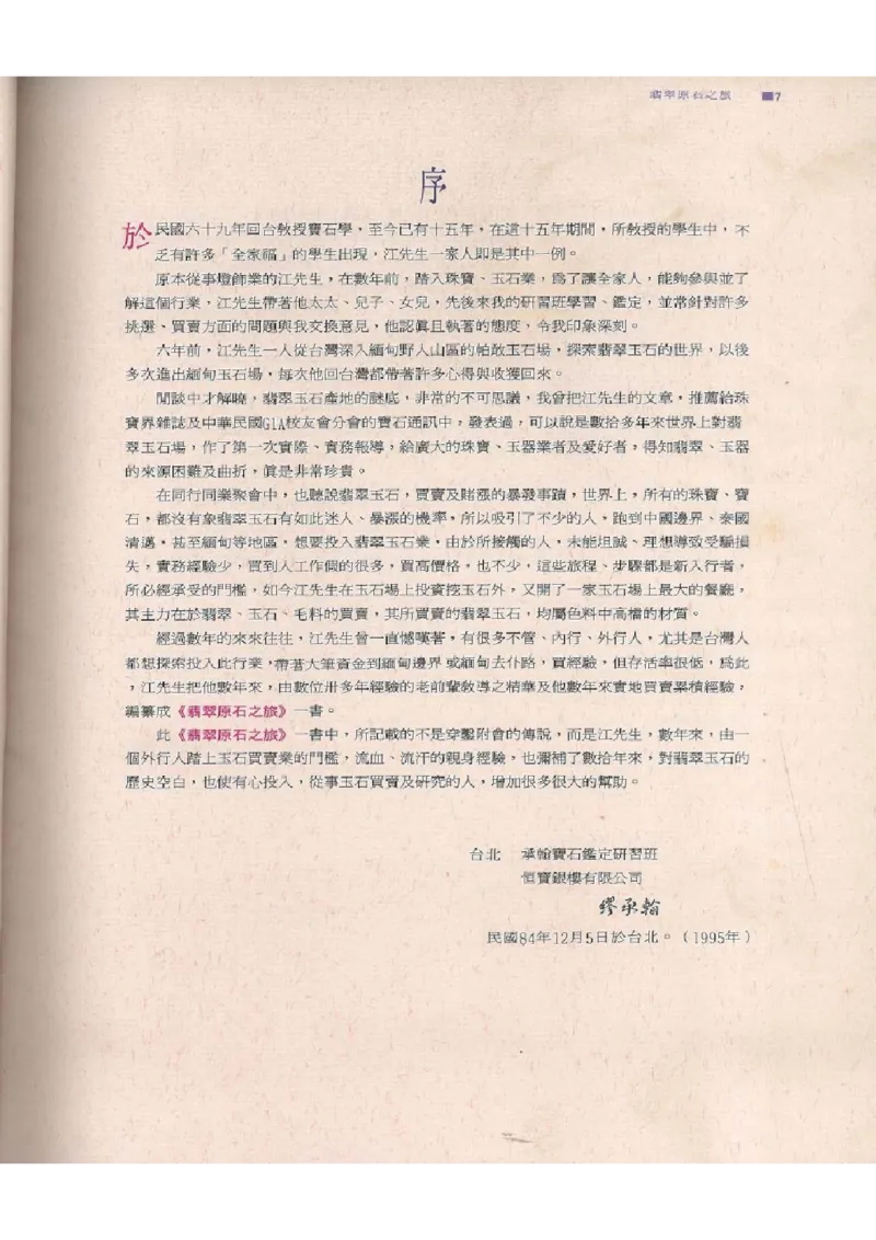 翡翠原石之旅1_X018-玉石珠宝鉴定教程最新合集_6、翡翠鉴定专题全套课程_翡翠电子书_翡翠品评