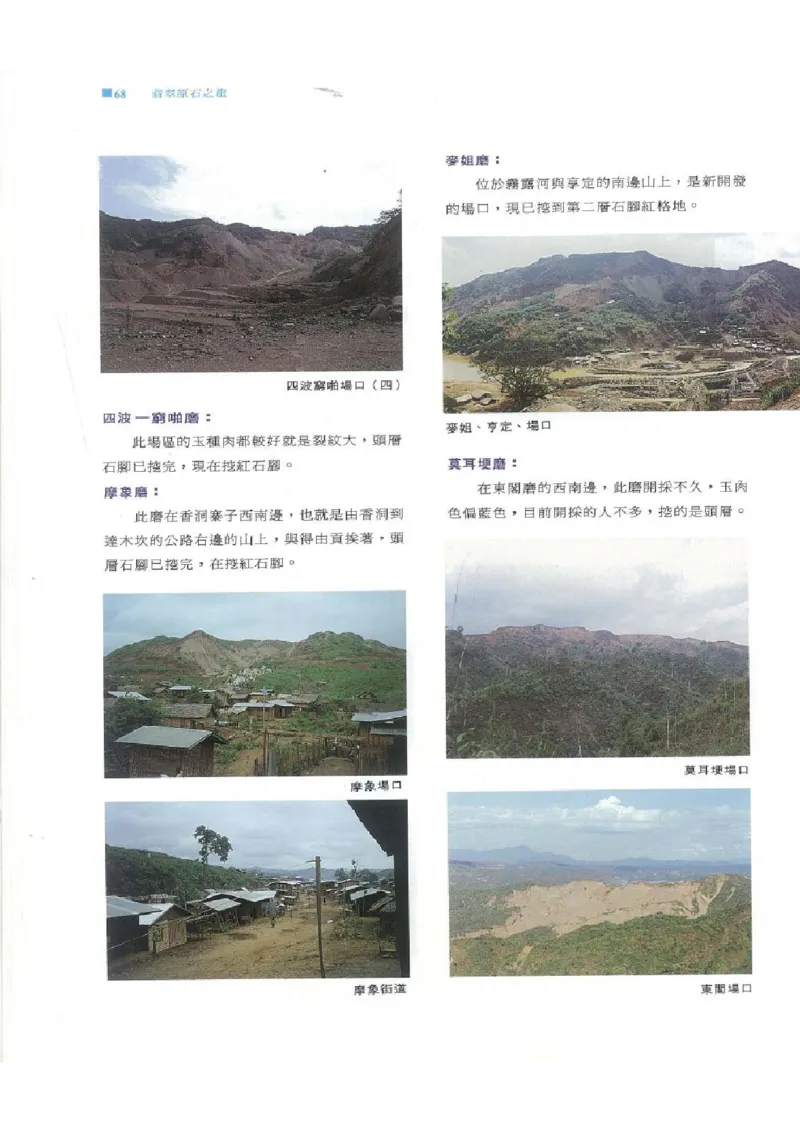 翡翠原石之旅1_X018-玉石珠宝鉴定教程最新合集_6、翡翠鉴定专题全套课程_翡翠电子书_翡翠品评