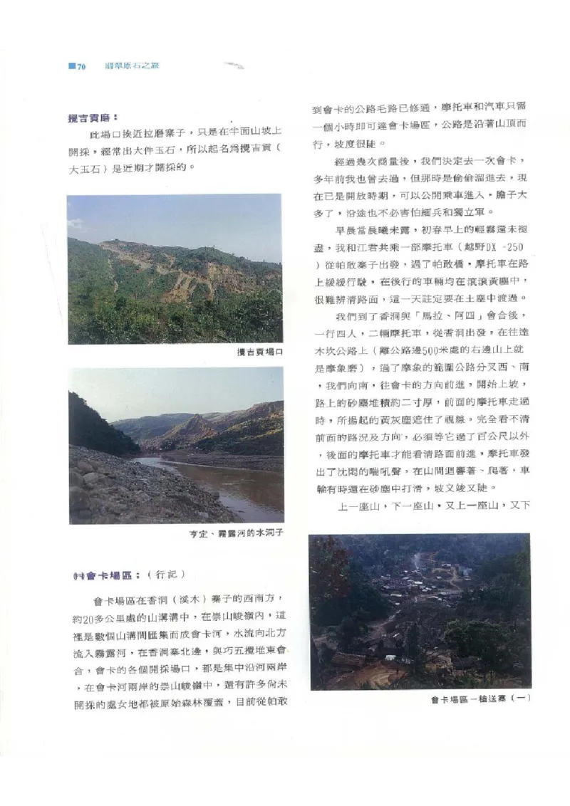 翡翠原石之旅1_X018-玉石珠宝鉴定教程最新合集_6、翡翠鉴定专题全套课程_翡翠电子书_翡翠品评