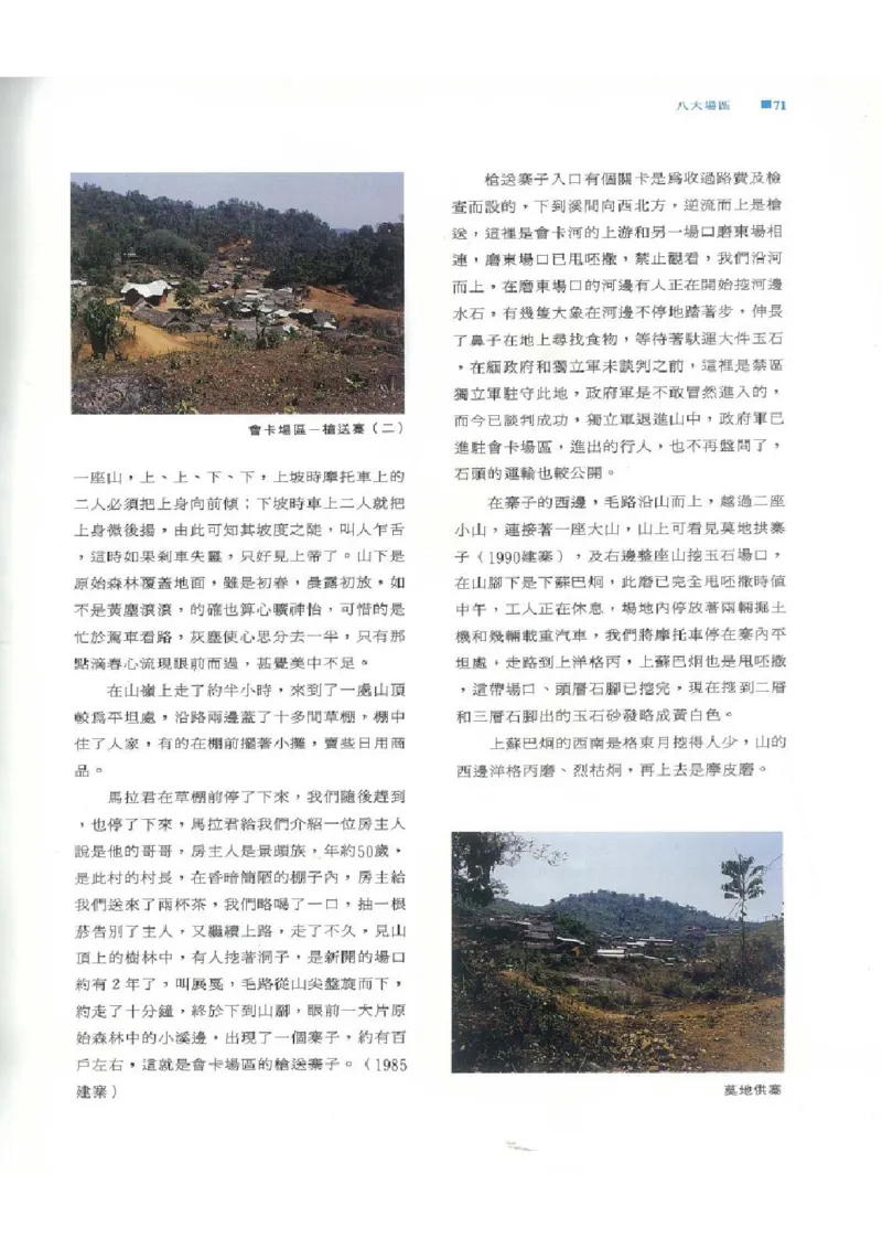 翡翠原石之旅1_X018-玉石珠宝鉴定教程最新合集_6、翡翠鉴定专题全套课程_翡翠电子书_翡翠品评