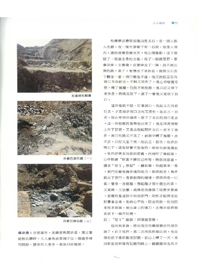 翡翠原石之旅1_X018-玉石珠宝鉴定教程最新合集_6、翡翠鉴定专题全套课程_翡翠电子书_翡翠品评