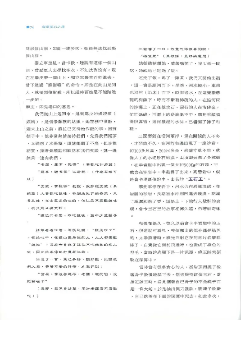 翡翠原石之旅1_X018-玉石珠宝鉴定教程最新合集_6、翡翠鉴定专题全套课程_翡翠电子书_翡翠品评