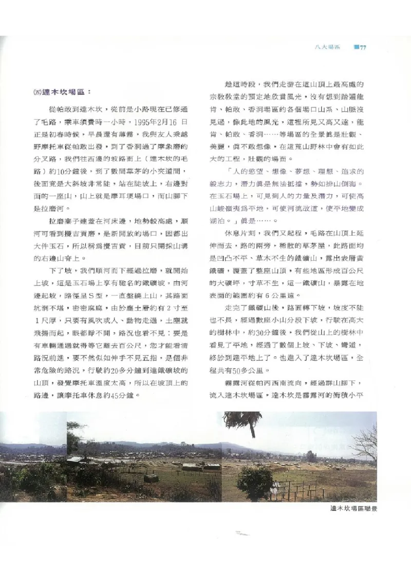 翡翠原石之旅1_X018-玉石珠宝鉴定教程最新合集_6、翡翠鉴定专题全套课程_翡翠电子书_翡翠品评