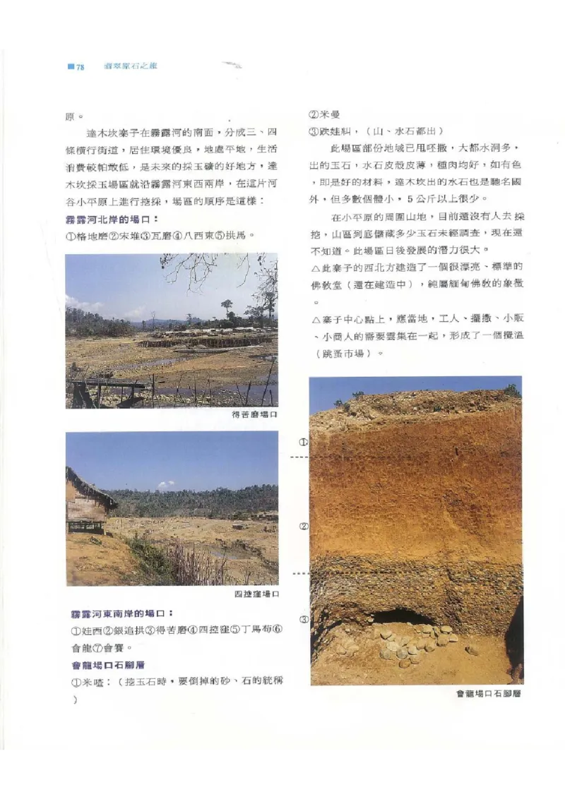 翡翠原石之旅1_X018-玉石珠宝鉴定教程最新合集_6、翡翠鉴定专题全套课程_翡翠电子书_翡翠品评