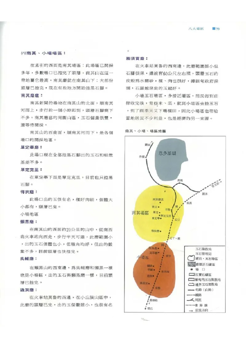 翡翠原石之旅1_X018-玉石珠宝鉴定教程最新合集_6、翡翠鉴定专题全套课程_翡翠电子书_翡翠品评