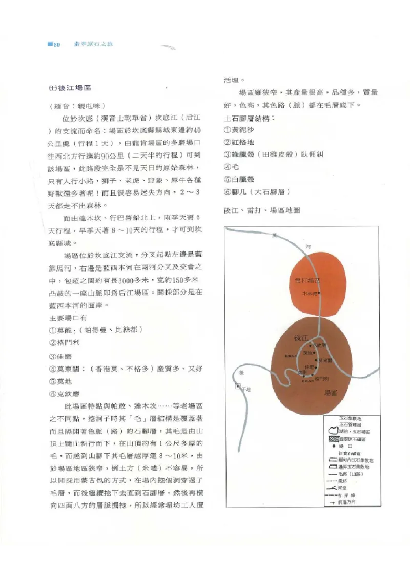 翡翠原石之旅1_X018-玉石珠宝鉴定教程最新合集_6、翡翠鉴定专题全套课程_翡翠电子书_翡翠品评