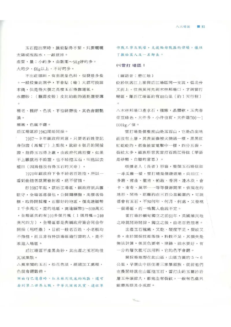 翡翠原石之旅1_X018-玉石珠宝鉴定教程最新合集_6、翡翠鉴定专题全套课程_翡翠电子书_翡翠品评