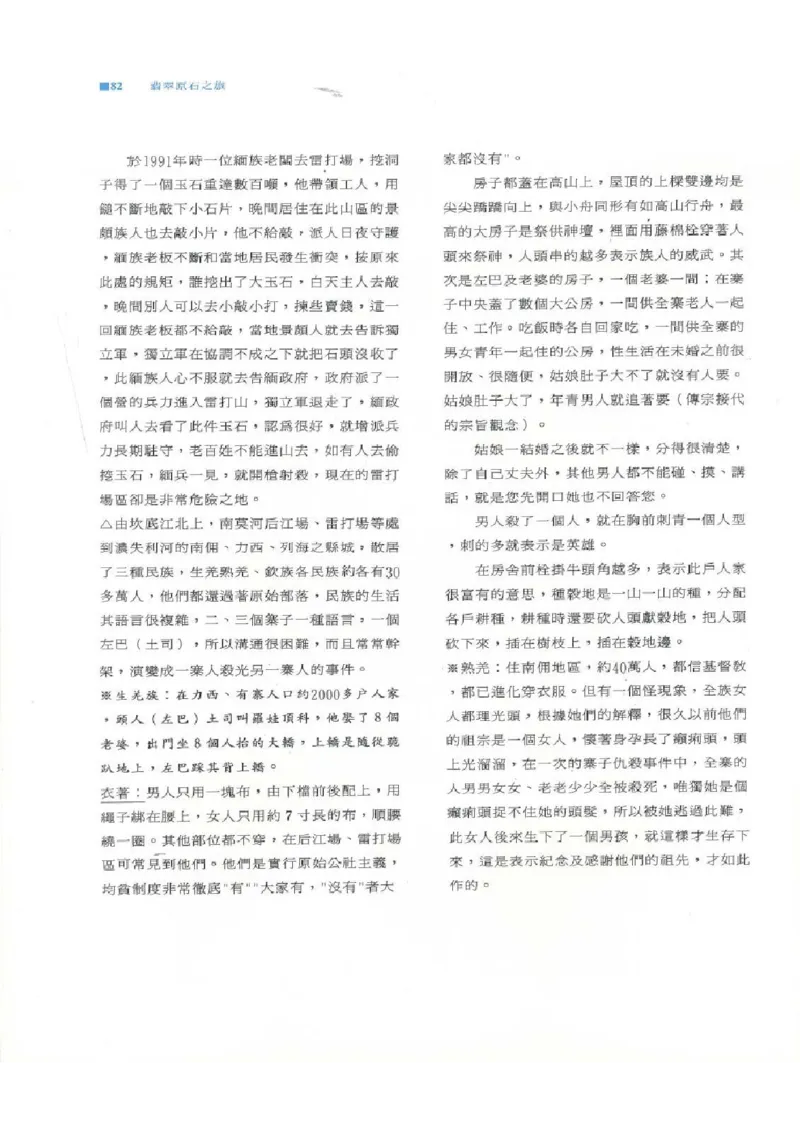 翡翠原石之旅1_X018-玉石珠宝鉴定教程最新合集_6、翡翠鉴定专题全套课程_翡翠电子书_翡翠品评