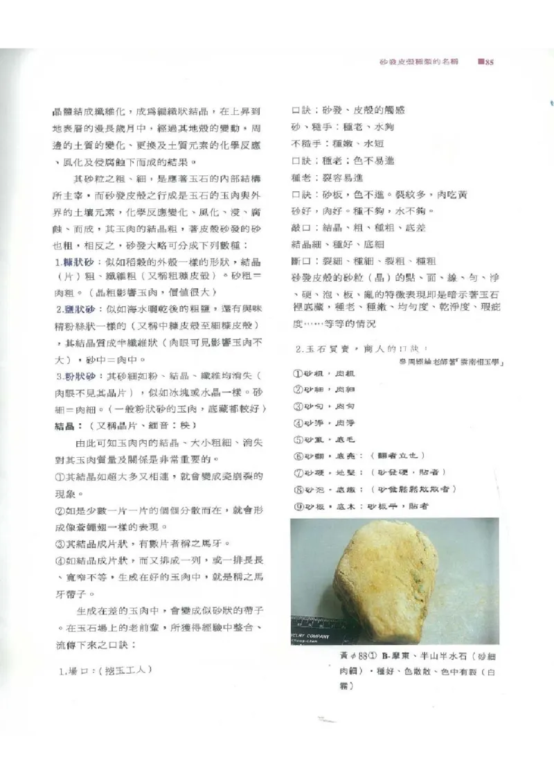 翡翠原石之旅1_X018-玉石珠宝鉴定教程最新合集_6、翡翠鉴定专题全套课程_翡翠电子书_翡翠品评