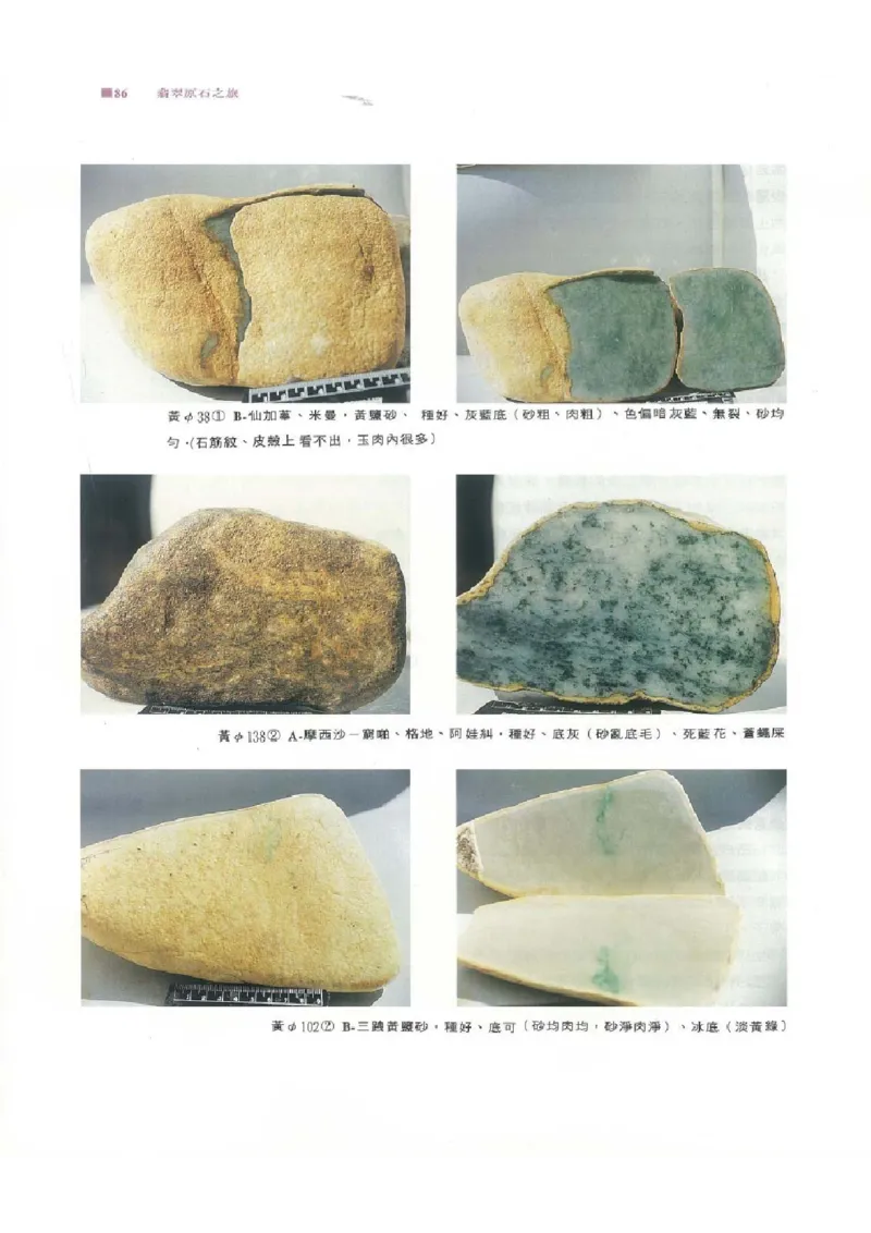 翡翠原石之旅1_X018-玉石珠宝鉴定教程最新合集_6、翡翠鉴定专题全套课程_翡翠电子书_翡翠品评