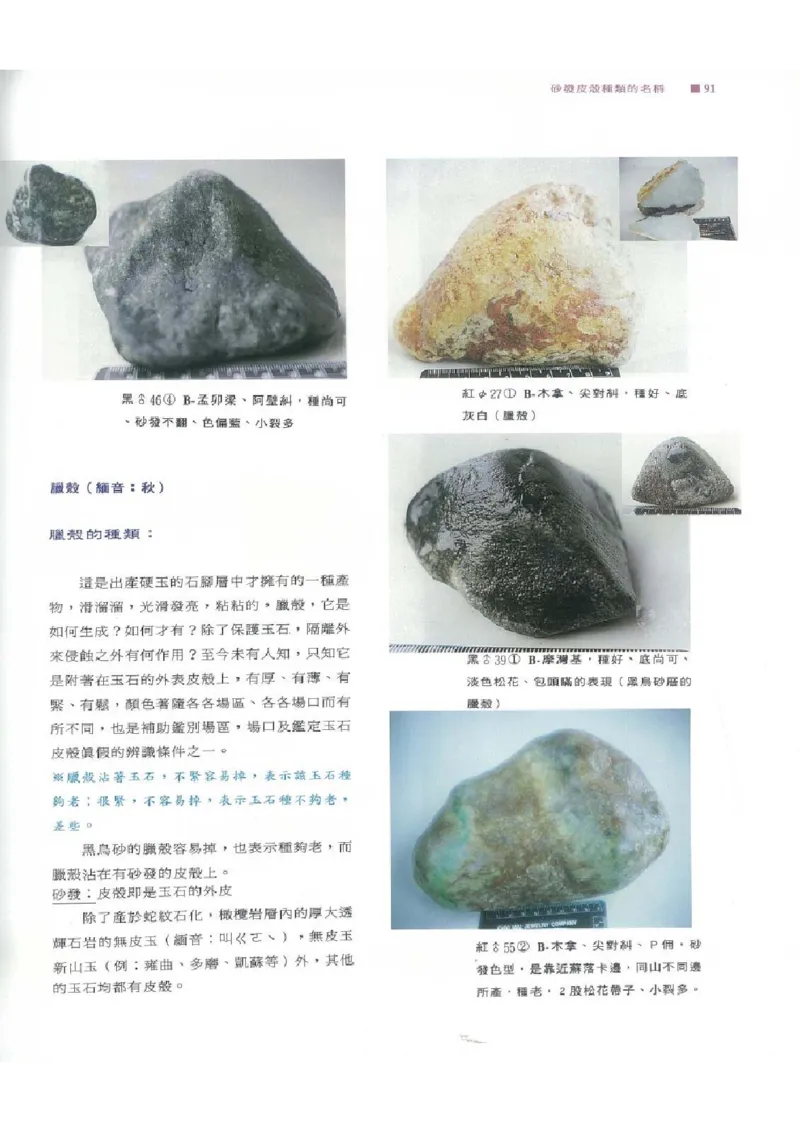 翡翠原石之旅1_X018-玉石珠宝鉴定教程最新合集_6、翡翠鉴定专题全套课程_翡翠电子书_翡翠品评