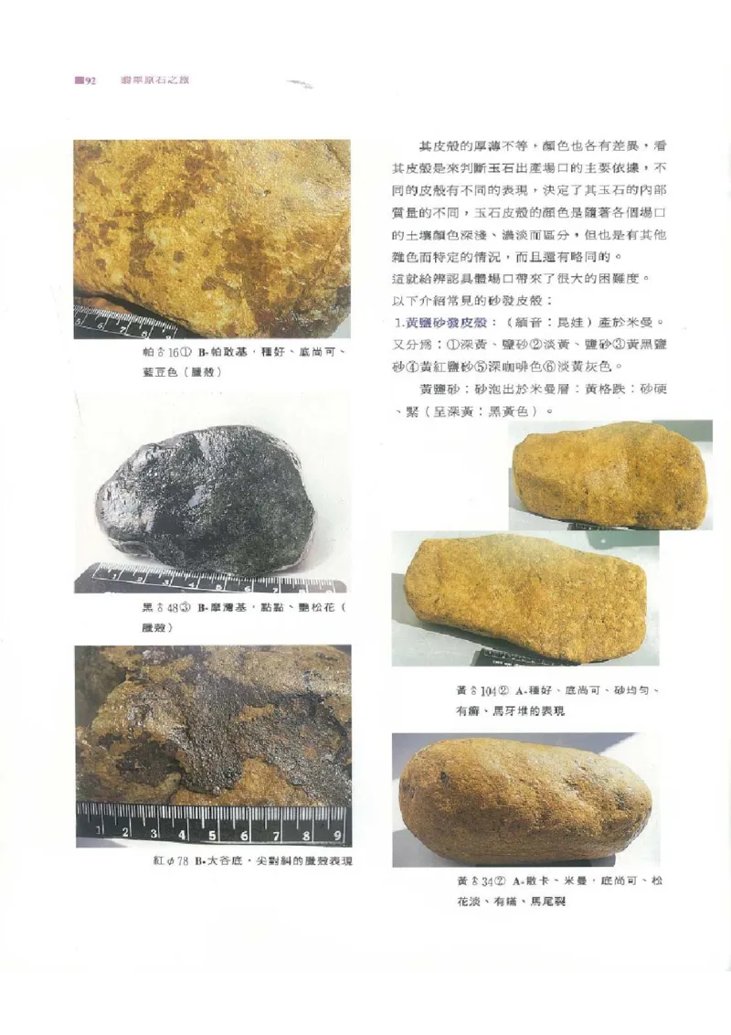 翡翠原石之旅1_X018-玉石珠宝鉴定教程最新合集_6、翡翠鉴定专题全套课程_翡翠电子书_翡翠品评