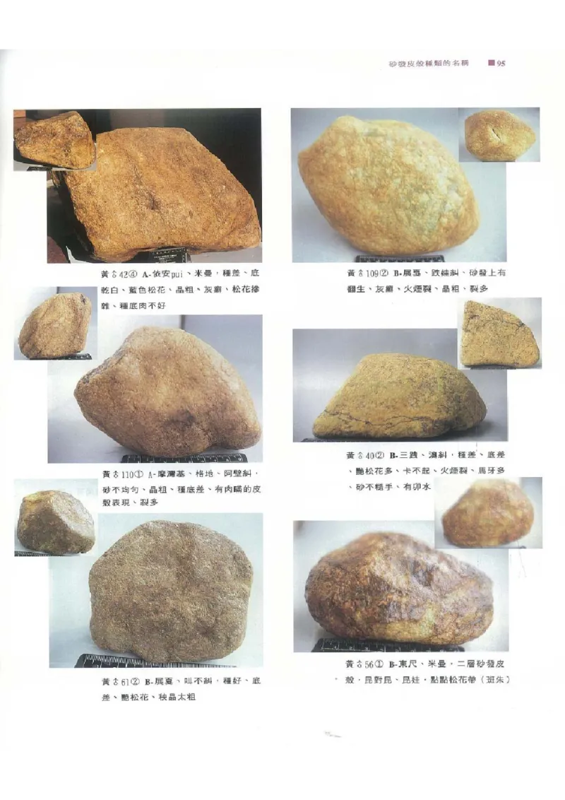 翡翠原石之旅1_X018-玉石珠宝鉴定教程最新合集_6、翡翠鉴定专题全套课程_翡翠电子书_翡翠品评